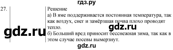 ГДЗ по физике 8 класс Марон сборник вопросов и задач (Перышкин)  номер - 27, Решебник