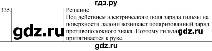 ГДЗ по физике 8 класс Марон сборник вопросов и задач  номер - 335, Решебник