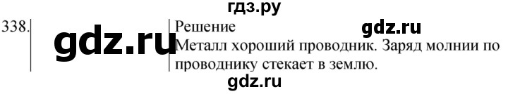 ГДЗ по физике 8 класс Марон сборник вопросов и задач  номер - 338, Решебник