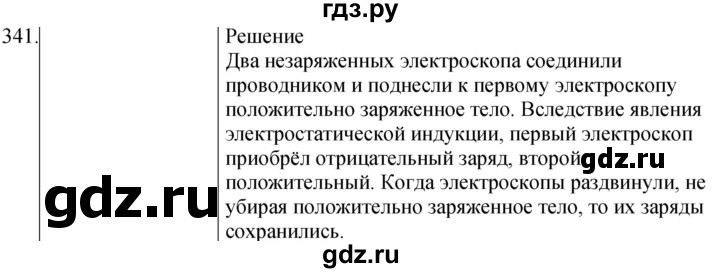 ГДЗ по физике 8 класс Марон сборник вопросов и задач  номер - 341, Решебник