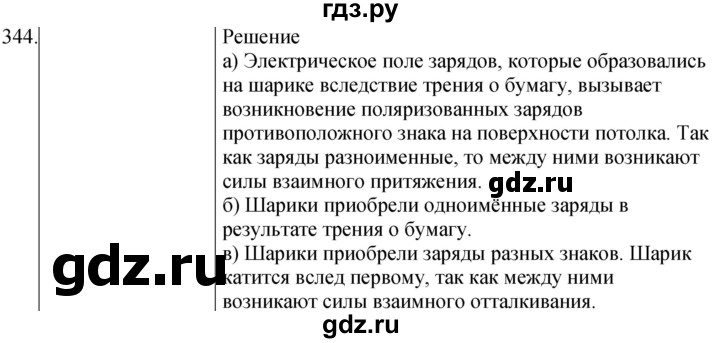 ГДЗ по физике 8 класс Марон сборник вопросов и задач (Перышкин)  номер - 344, Решебник