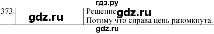 ГДЗ по физике 8 класс Марон сборник вопросов и задач  номер - 373, Решебник