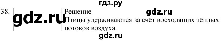 ГДЗ по физике 8 класс Марон сборник вопросов и задач  номер - 38, Решебник