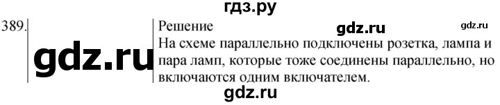 ГДЗ по физике 8 класс Марон сборник вопросов и задач (Перышкин)  номер - 389, Решебник