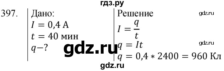 ГДЗ по физике 8 класс Марон сборник вопросов и задач (Перышкин)  номер - 397, Решебник