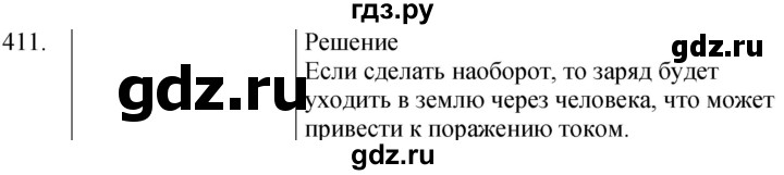 ГДЗ по физике 8 класс Марон сборник вопросов и задач (Перышкин)  номер - 411, Решебник