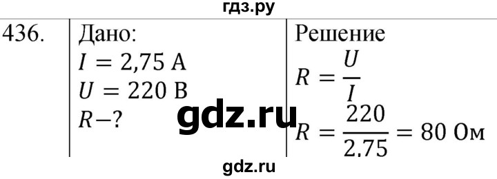 ГДЗ по физике 8 класс Марон сборник вопросов и задач  номер - 436, Решебник