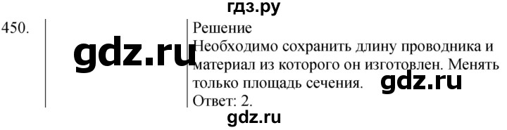 ГДЗ по физике 8 класс Марон сборник вопросов и задач (Перышкин)  номер - 450, Решебник