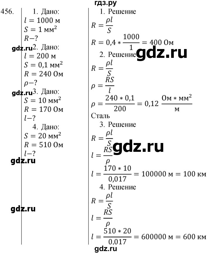 ГДЗ по физике 8 класс Марон сборник вопросов и задач  номер - 456, Решебник