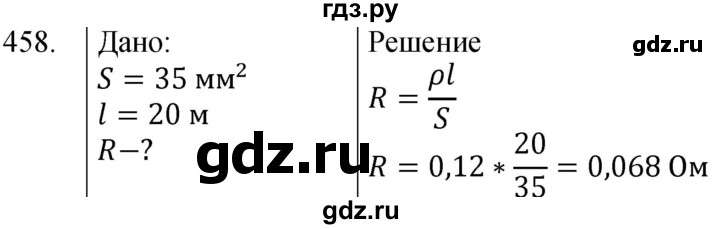 ГДЗ по физике 8 класс Марон сборник вопросов и задач  номер - 458, Решебник