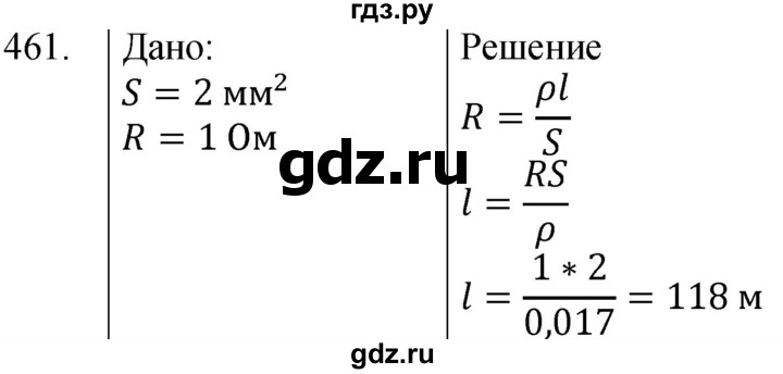 ГДЗ по физике 8 класс Марон сборник вопросов и задач (Перышкин)  номер - 461, Решебник