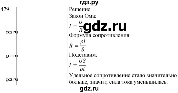 ГДЗ по физике 8 класс Марон сборник вопросов и задач  номер - 479, Решебник