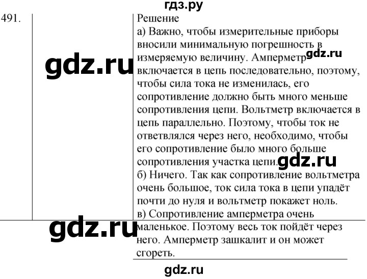 ГДЗ по физике 8 класс Марон сборник вопросов и задач  номер - 491, Решебник