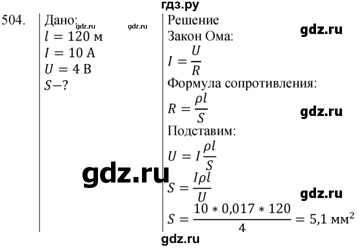 ГДЗ по физике 8 класс Марон сборник вопросов и задач (Перышкин)  номер - 504, Решебник