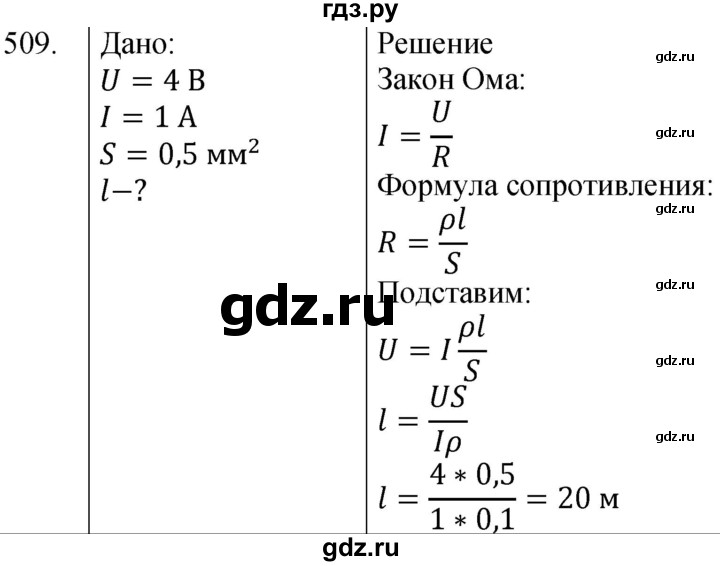 ГДЗ по физике 8 класс Марон сборник вопросов и задач (Перышкин)  номер - 509, Решебник