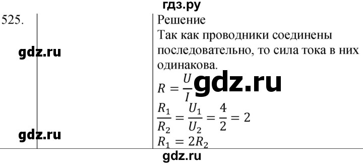 ГДЗ по физике 8 класс Марон сборник вопросов и задач (Перышкин)  номер - 525, Решебник