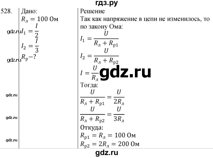 ГДЗ по физике 8 класс Марон сборник вопросов и задач  номер - 528, Решебник