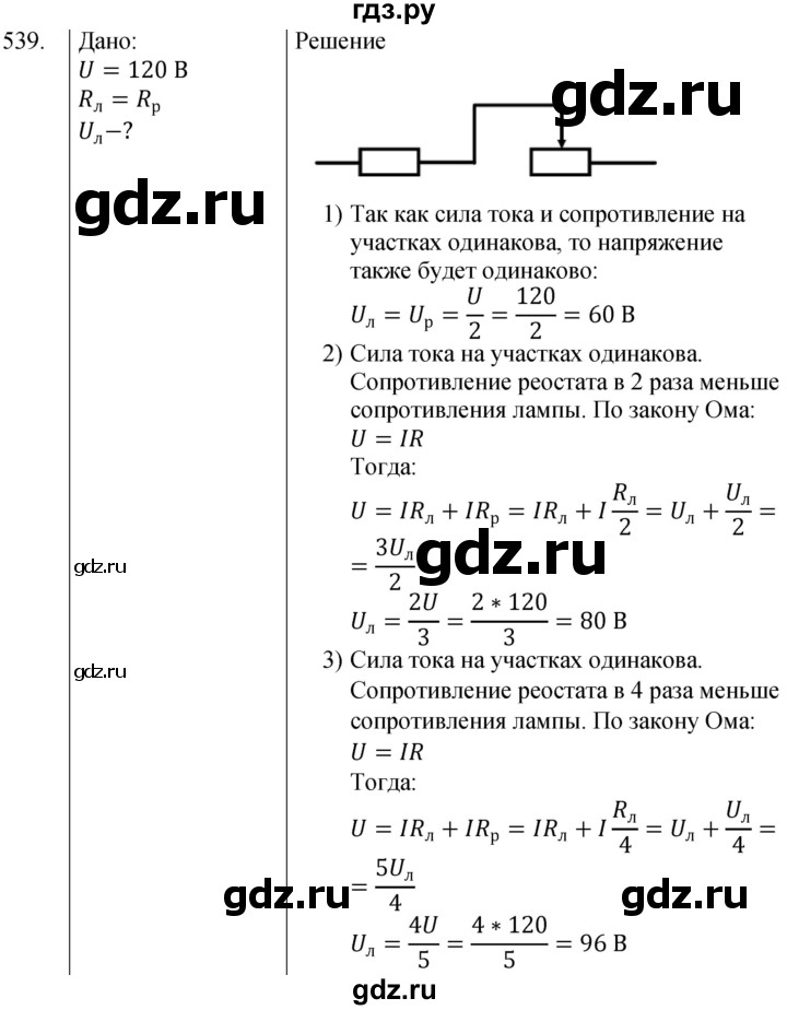 ГДЗ по физике 8 класс Марон сборник вопросов и задач  номер - 539, Решебник