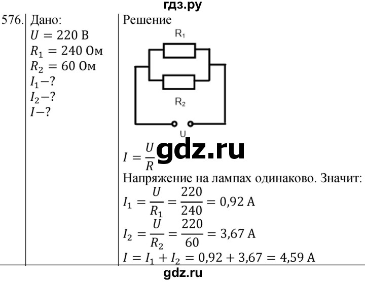 ГДЗ по физике 8 класс Марон сборник вопросов и задач  номер - 576, Решебник