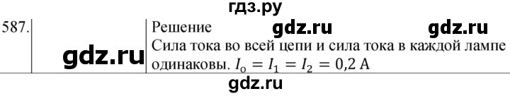 ГДЗ по физике 8 класс Марон сборник вопросов и задач  номер - 587, Решебник