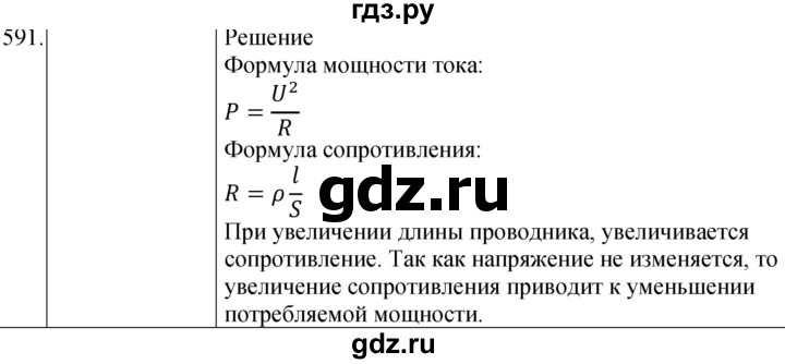 ГДЗ по физике 8 класс Марон сборник вопросов и задач  номер - 591, Решебник