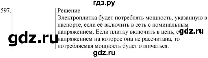 ГДЗ по физике 8 класс Марон сборник вопросов и задач (Перышкин)  номер - 597, Решебник