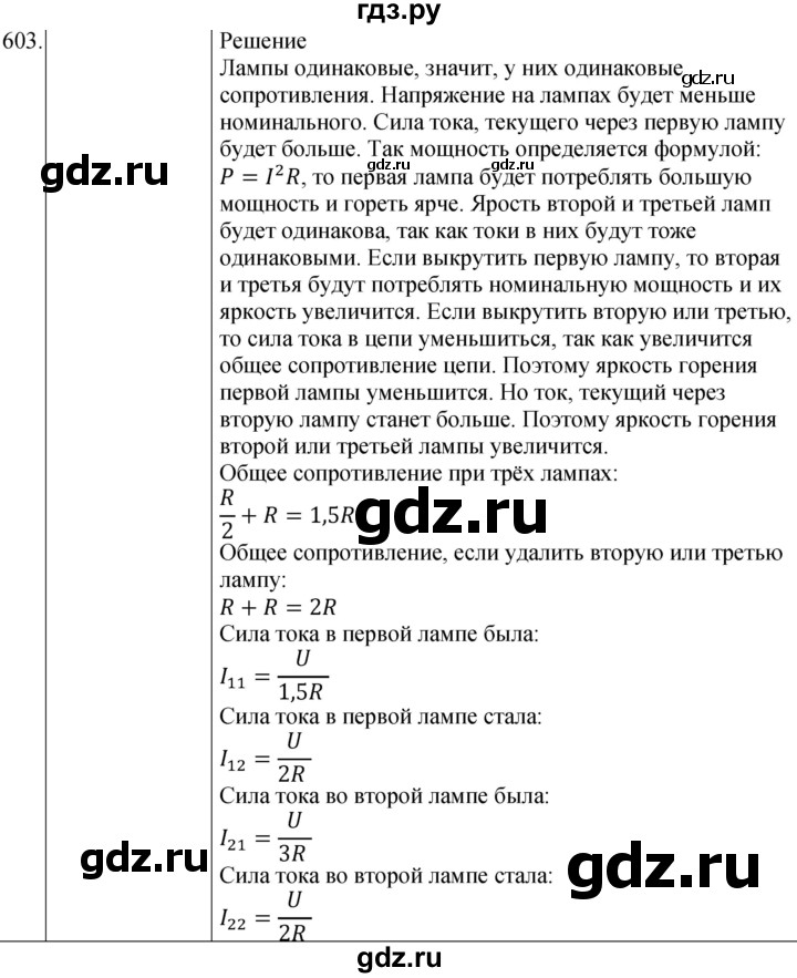 ГДЗ по физике 8 класс Марон сборник вопросов и задач (Перышкин)  номер - 603, Решебник