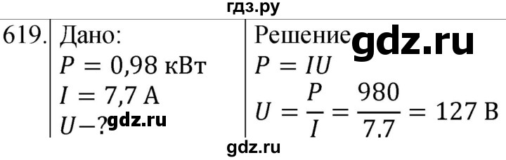 ГДЗ по физике 8 класс Марон сборник вопросов и задач (Перышкин)  номер - 619, Решебник