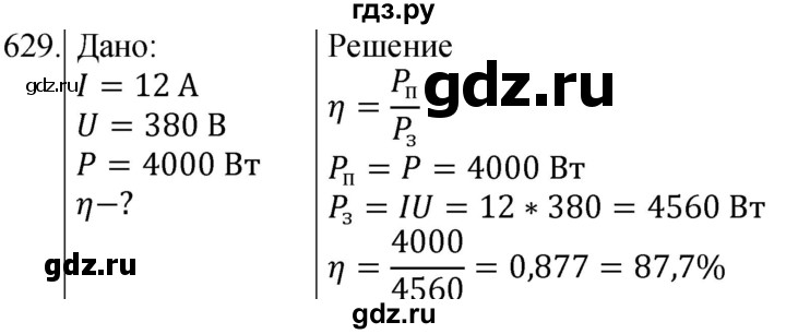 ГДЗ по физике 8 класс Марон сборник вопросов и задач (Перышкин)  номер - 629, Решебник