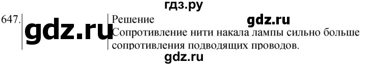 ГДЗ по физике 8 класс Марон сборник вопросов и задач (Перышкин)  номер - 647, Решебник