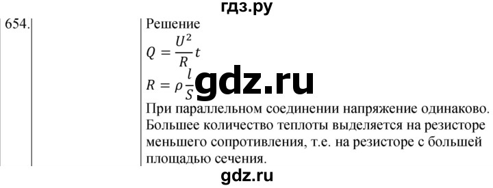 ГДЗ по физике 8 класс Марон сборник вопросов и задач (Перышкин)  номер - 654, Решебник