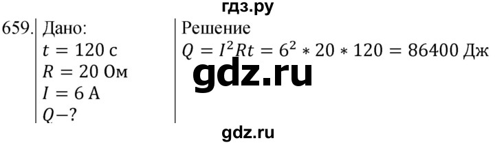 ГДЗ по физике 8 класс Марон сборник вопросов и задач  номер - 659, Решебник