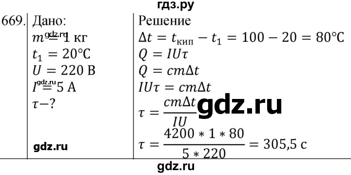 ГДЗ по физике 8 класс Марон сборник вопросов и задач  номер - 669, Решебник