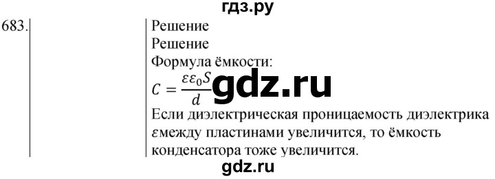 ГДЗ по физике 8 класс Марон сборник вопросов и задач  номер - 683, Решебник