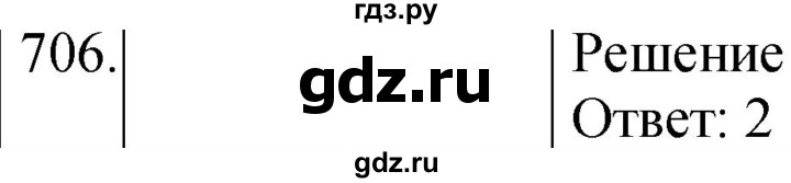 ГДЗ по физике 8 класс Марон сборник вопросов и задач (Перышкин)  номер - 706, Решебник