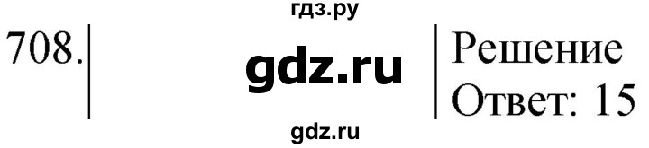 ГДЗ по физике 8 класс Марон сборник вопросов и задач  номер - 708, Решебник