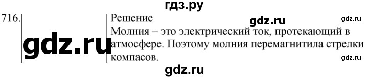 ГДЗ по физике 8 класс Марон сборник вопросов и задач  номер - 716, Решебник