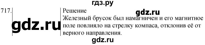 ГДЗ по физике 8 класс Марон сборник вопросов и задач (Перышкин)  номер - 717, Решебник