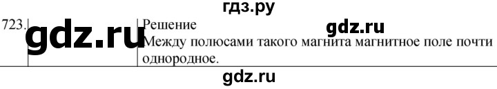 ГДЗ по физике 8 класс Марон сборник вопросов и задач (Перышкин)  номер - 723, Решебник