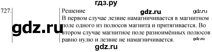 ГДЗ по физике 8 класс Марон сборник вопросов и задач (Перышкин)  номер - 727, Решебник