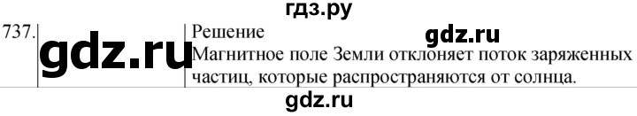 ГДЗ по физике 8 класс Марон сборник вопросов и задач  номер - 737, Решебник