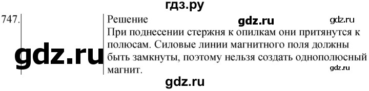 ГДЗ по физике 8 класс Марон сборник вопросов и задач  номер - 747, Решебник