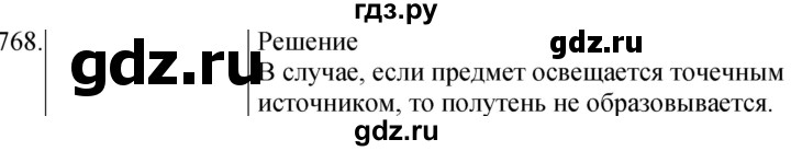 ГДЗ по физике 8 класс Марон сборник вопросов и задач  номер - 768, Решебник