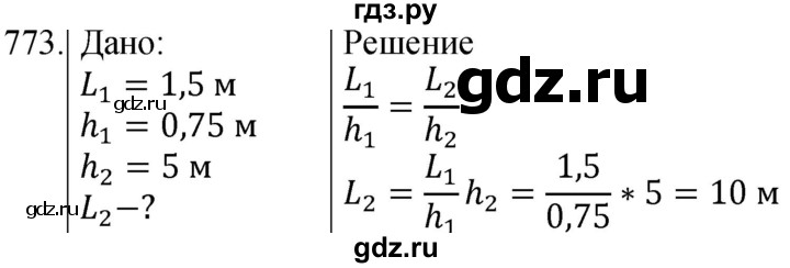 ГДЗ по физике 8 класс Марон сборник вопросов и задач (Перышкин)  номер - 773, Решебник