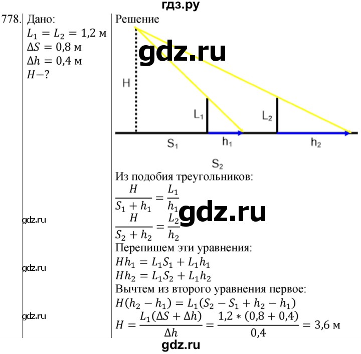 ГДЗ по физике 8 класс Марон сборник вопросов и задач  номер - 778, Решебник