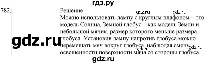 ГДЗ по физике 8 класс Марон сборник вопросов и задач  номер - 782, Решебник