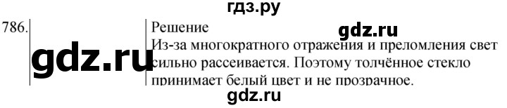 ГДЗ по физике 8 класс Марон сборник вопросов и задач  номер - 786, Решебник