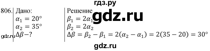 ГДЗ по физике 8 класс Марон сборник вопросов и задач (Перышкин)  номер - 806, Решебник