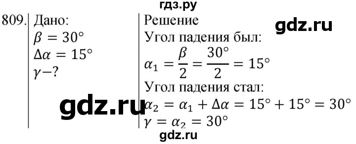 ГДЗ по физике 8 класс Марон сборник вопросов и задач (Перышкин)  номер - 809, Решебник