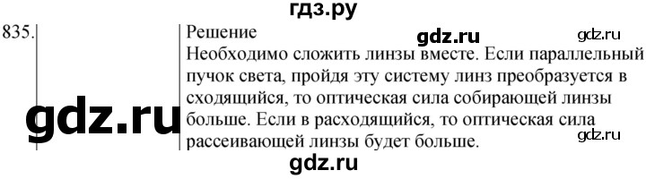 ГДЗ по физике 8 класс Марон сборник вопросов и задач (Перышкин)  номер - 835, Решебник